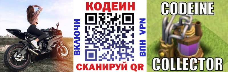 Кодеин напиток Lean (лин)  Слободской 
